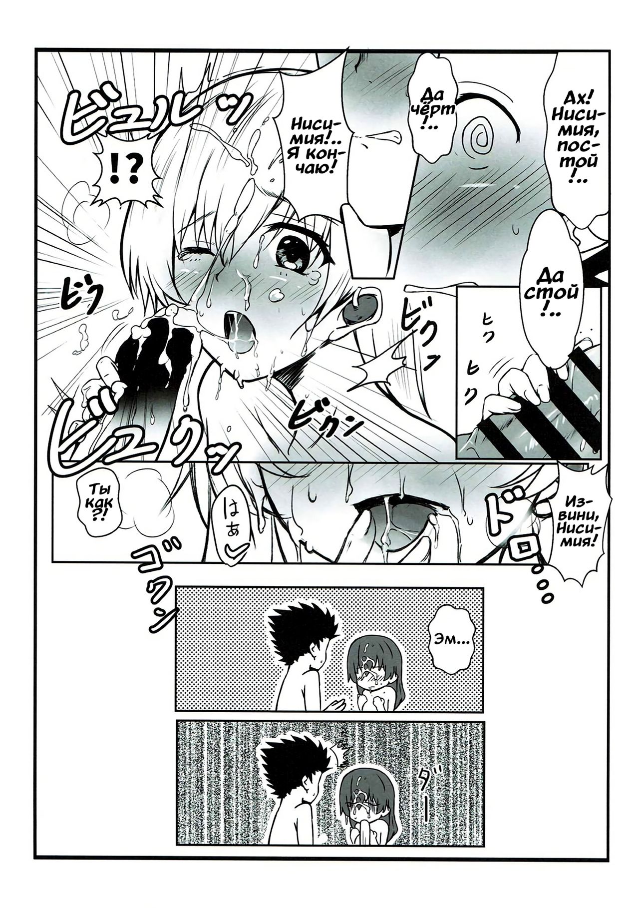 Shimai no Koe | Голос сестёр page 12 full
