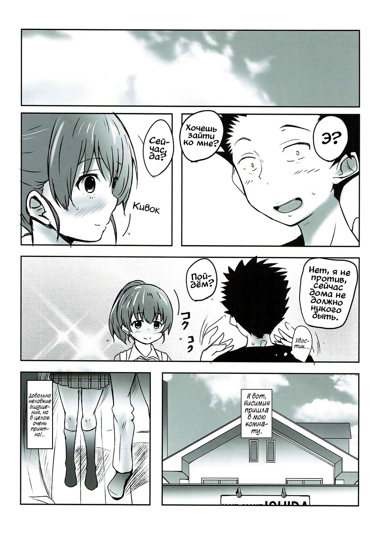 Shimai no Koe | Голос сестёр page 2 full