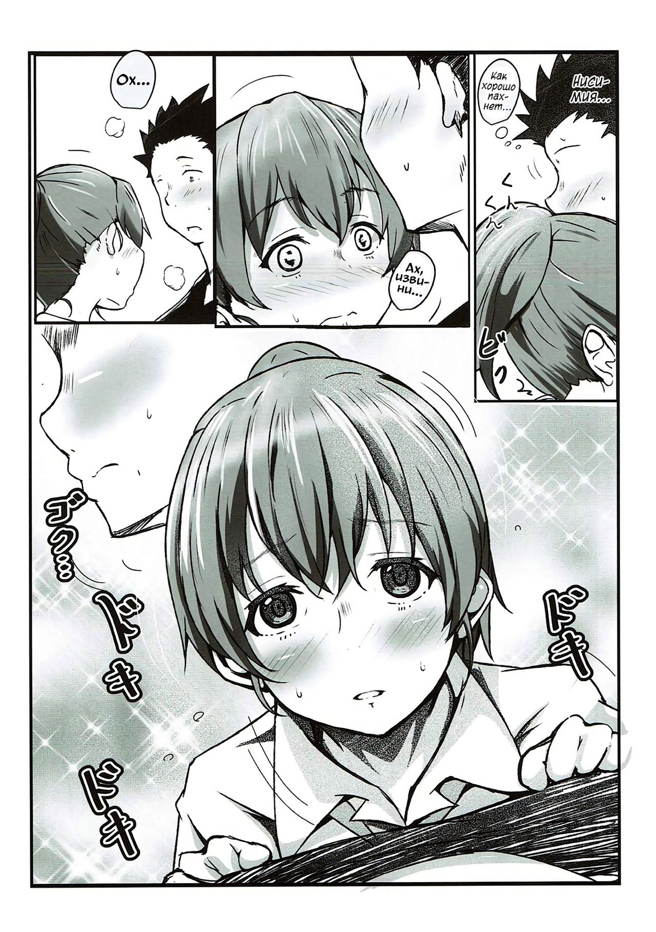 Shimai no Koe | Голос сестёр page 5 full