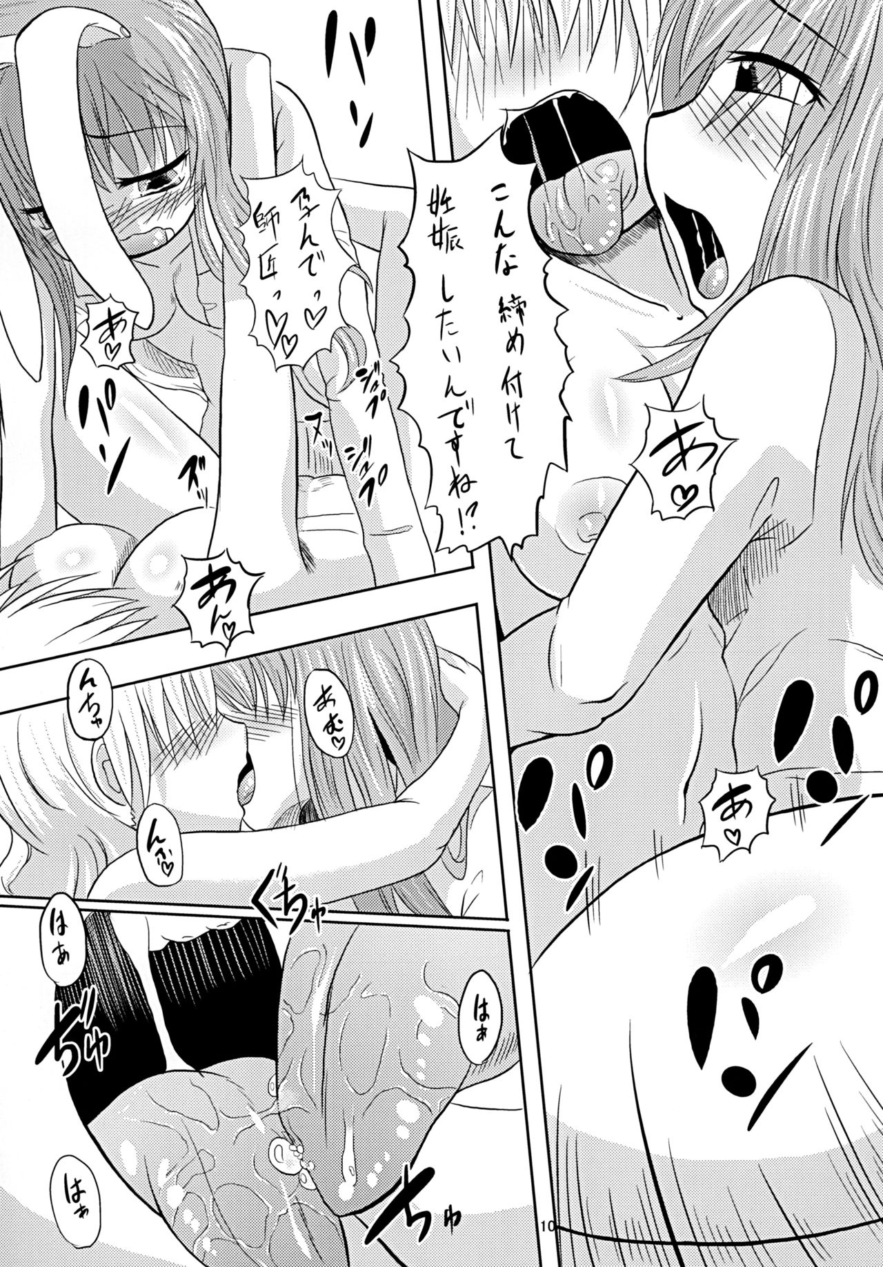 Shishou Ana page 11 full