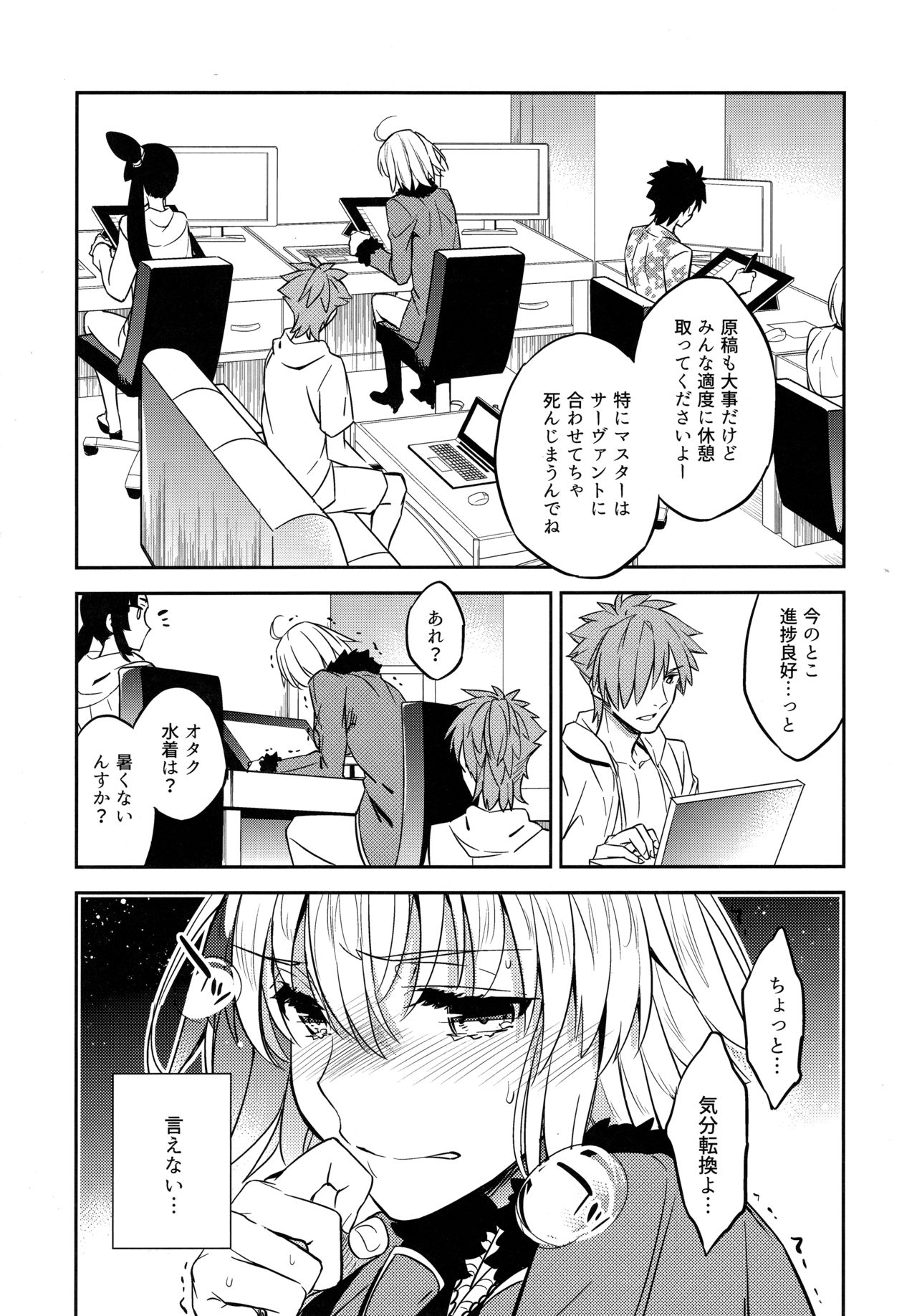 C9-37 Jeanne Alter-chan to Yuru Fuwa SM + FGO LOG page 7 full