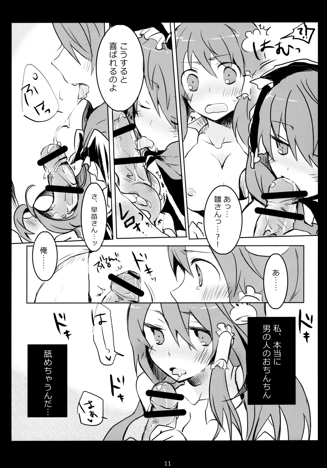 Hajimete, Moracchaimashita page 10 full