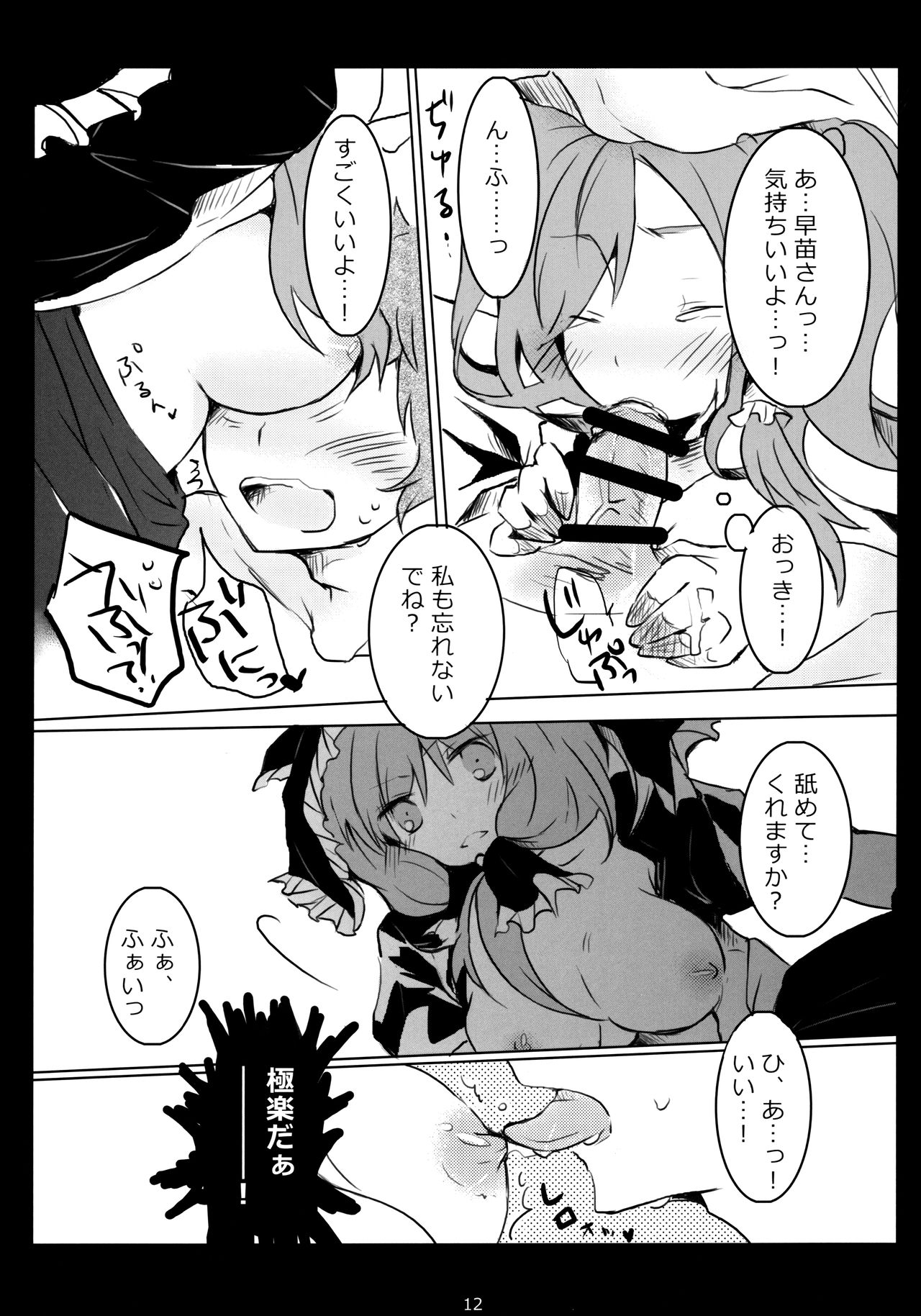 Hajimete, Moracchaimashita page 11 full