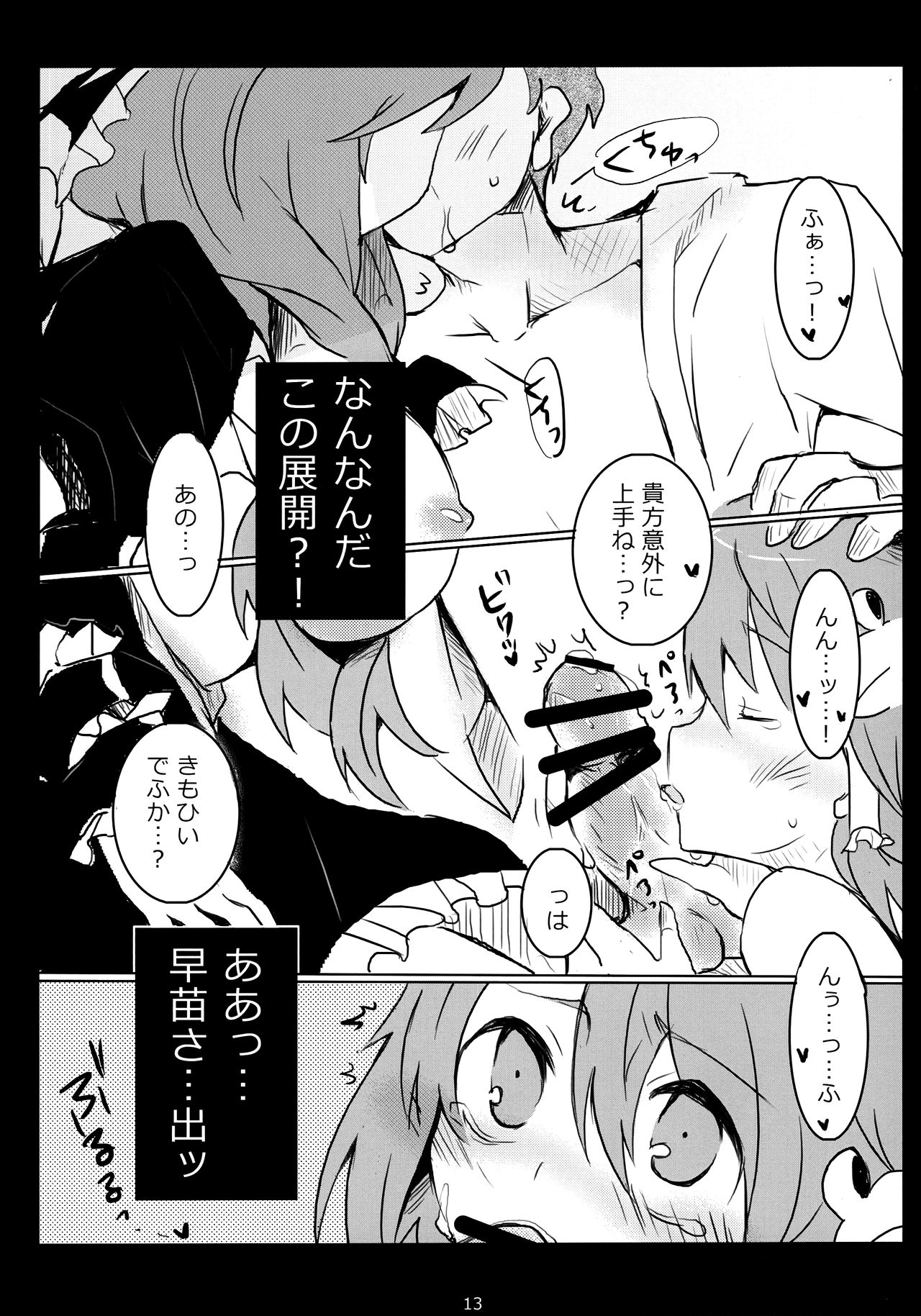 Hajimete, Moracchaimashita page 12 full