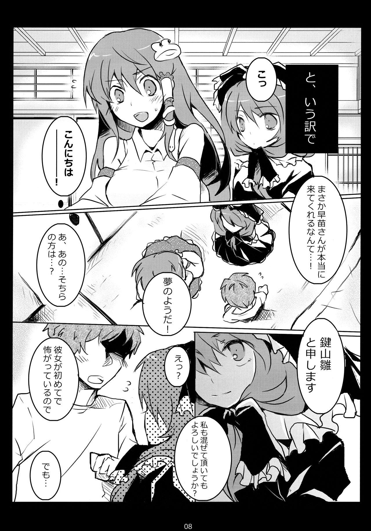 Hajimete, Moracchaimashita page 7 full
