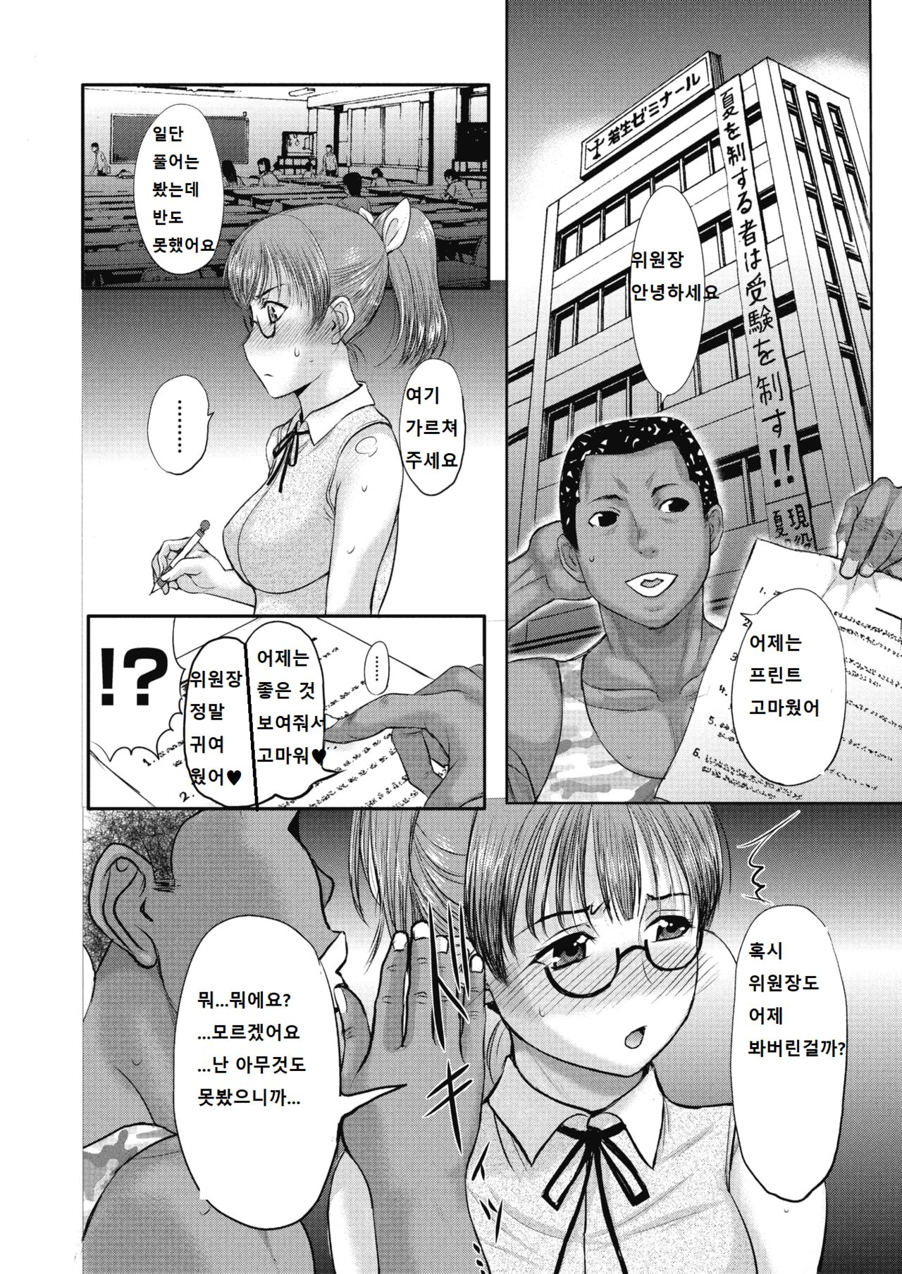 Homestay Daydream Series No. 7 page 12 full