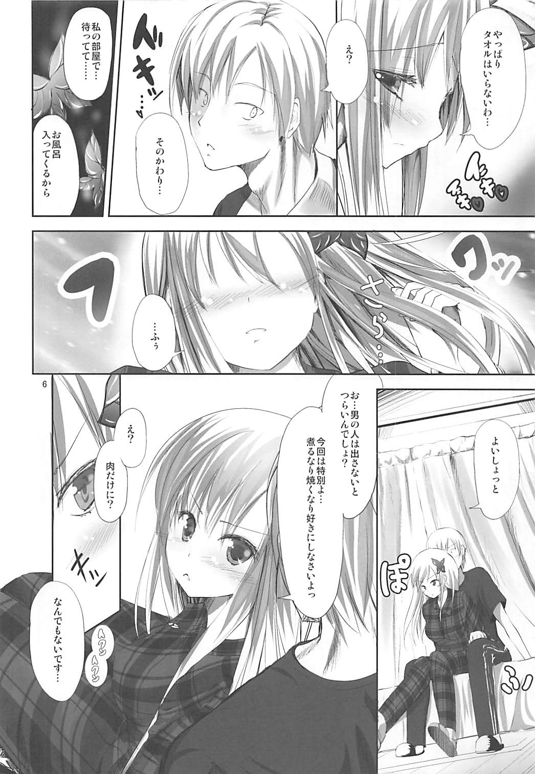 Niku no Hoshi page 5 full