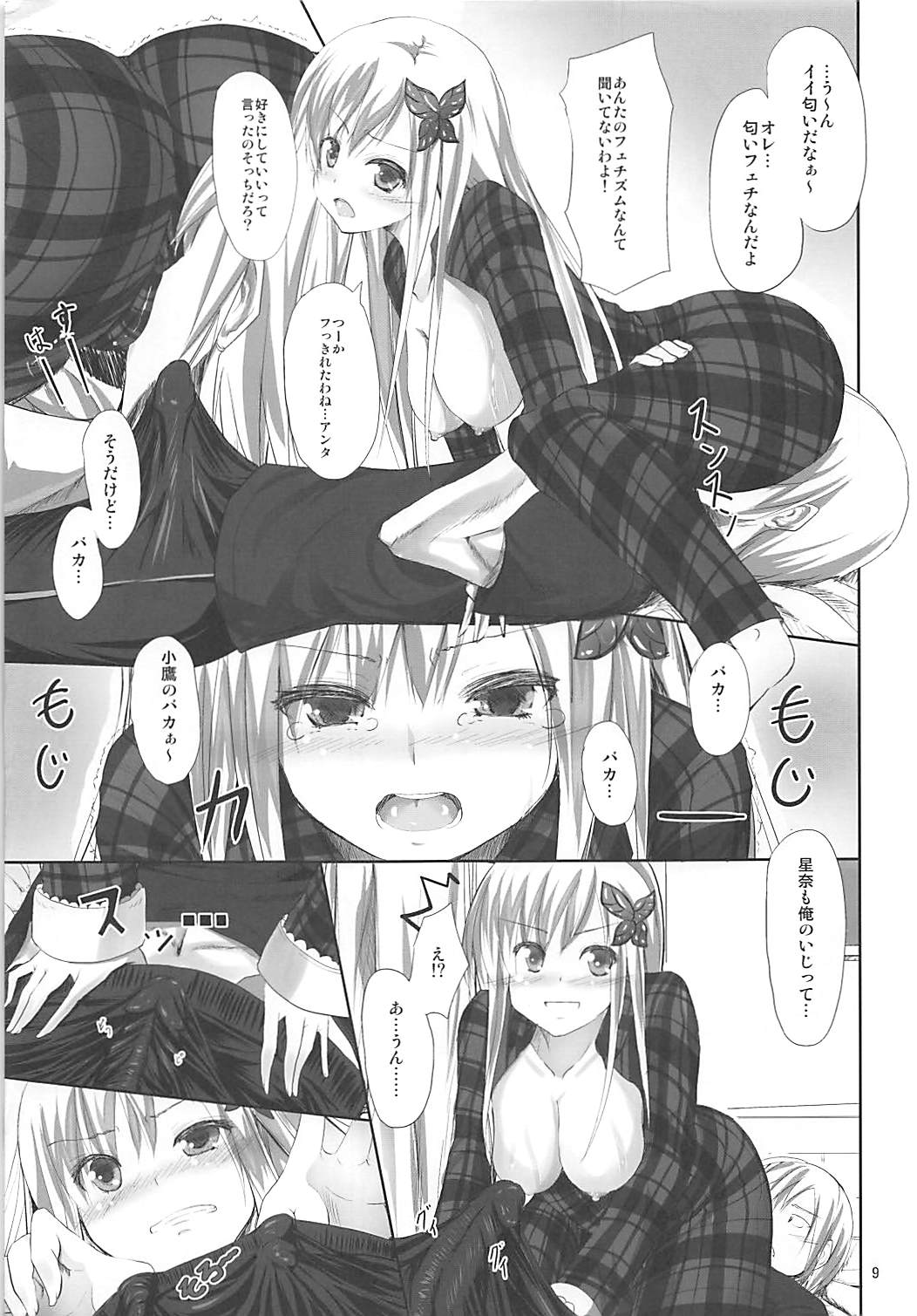 Niku no Hoshi page 8 full
