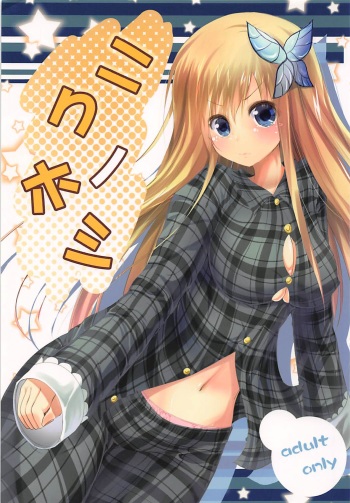 (SC54) [Water Drop (MA-SA)] Niku no Hoshi (Boku wa Tomodachi ga Sukunai) cover