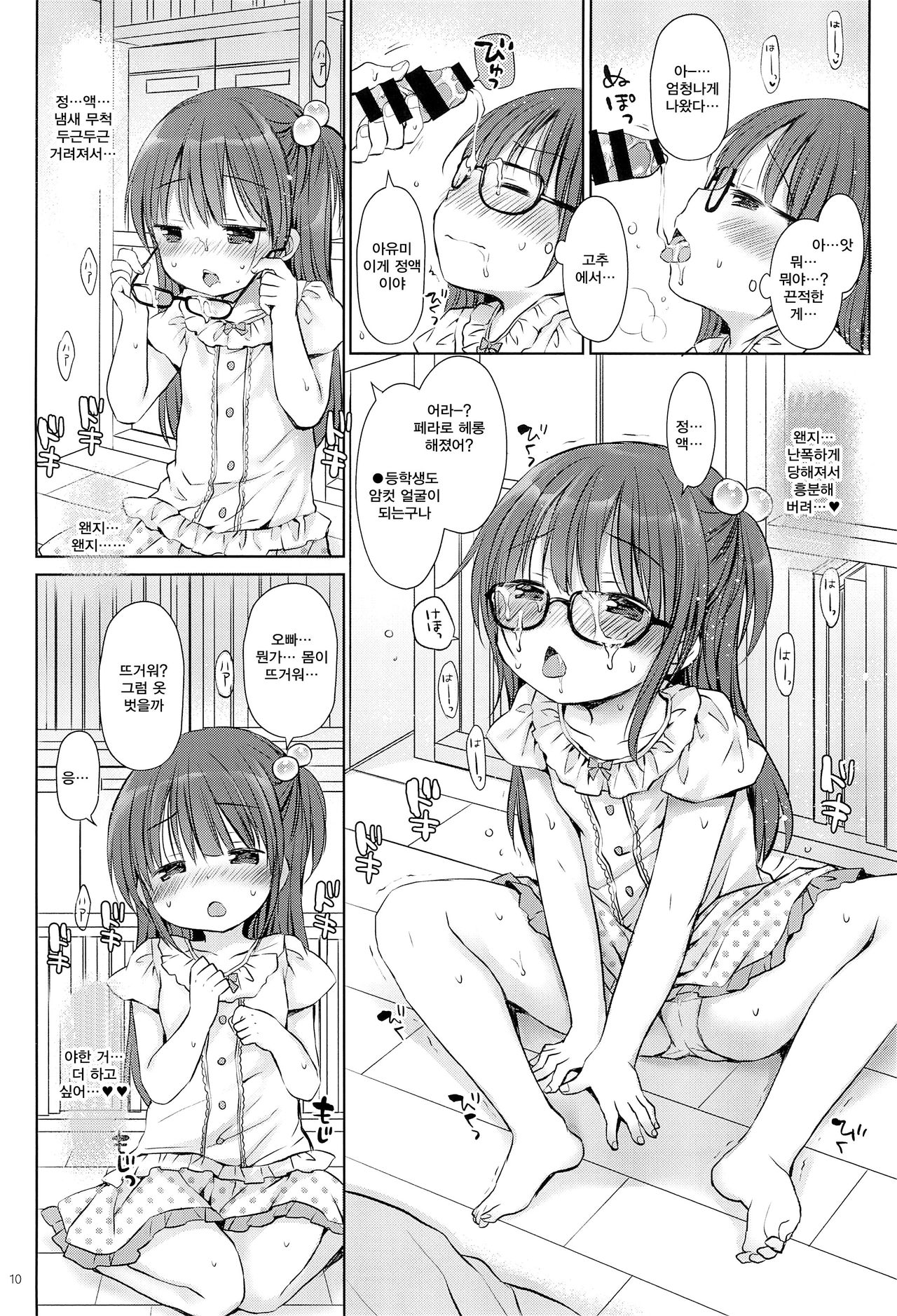 Onii-chan to Sex Kenkyuu page 12 full