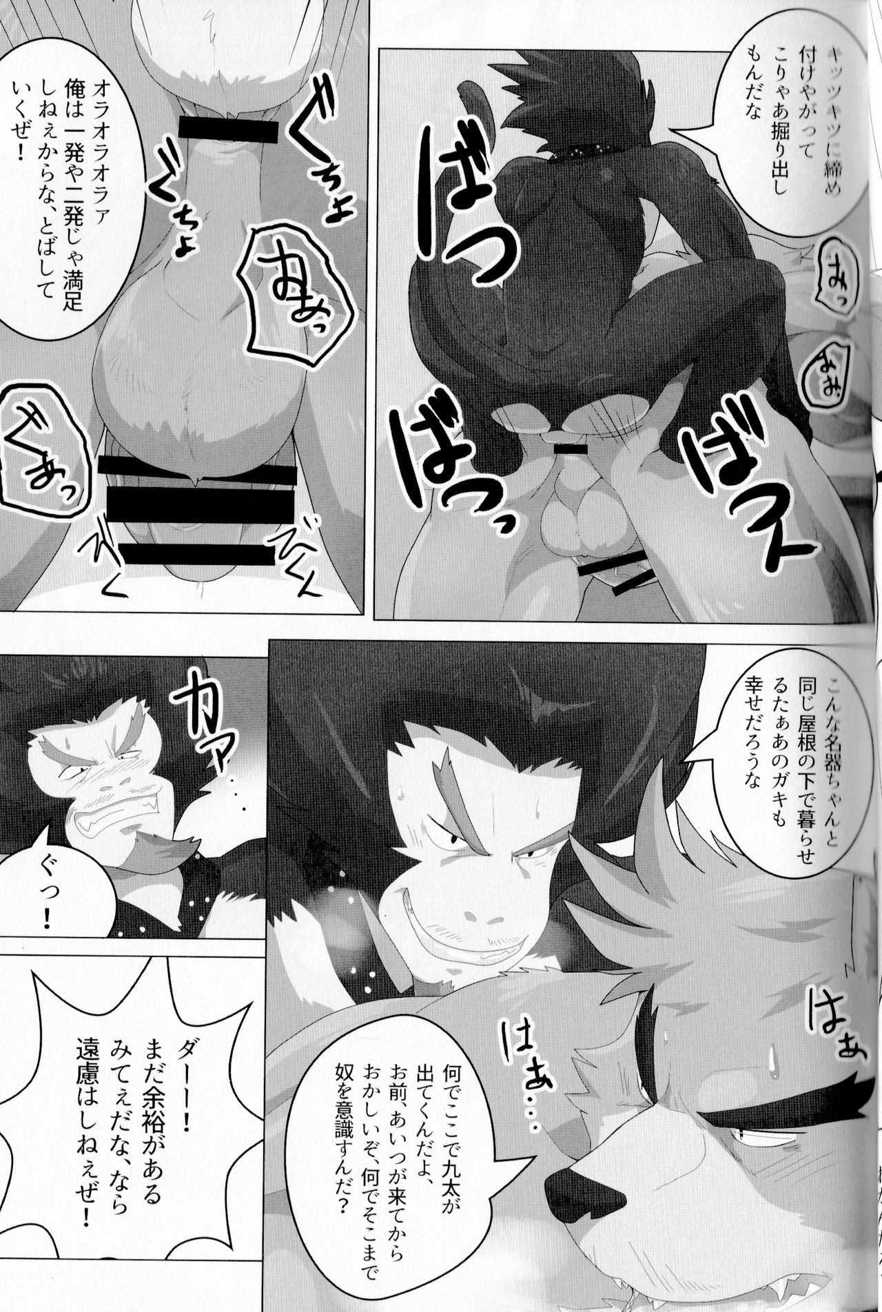 Sukimono no Mata ~Mangetsu ni Tsuranaru Kuroi Kiba~ page 12 full