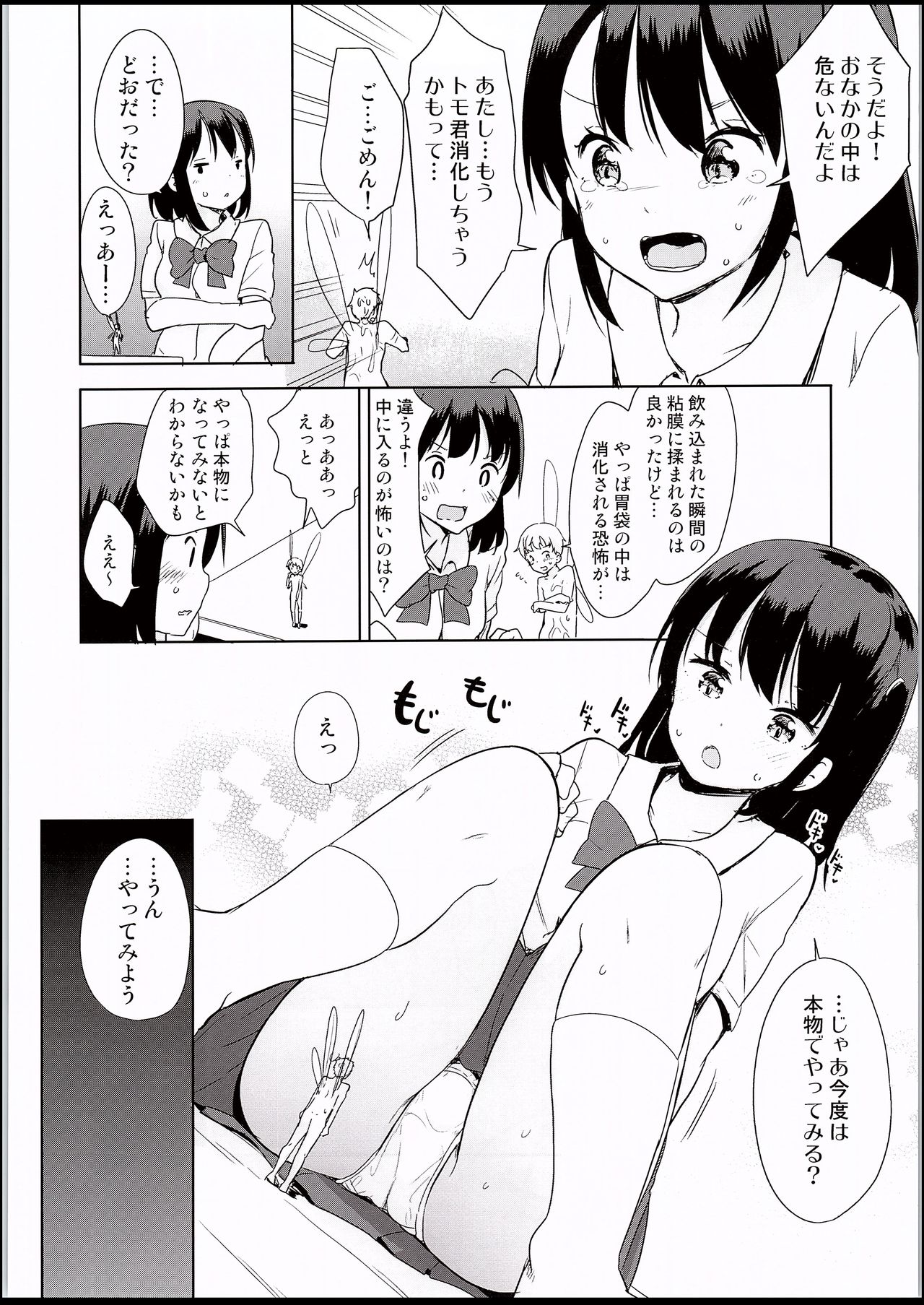 Yousei ga Iru Sekai page 11 full
