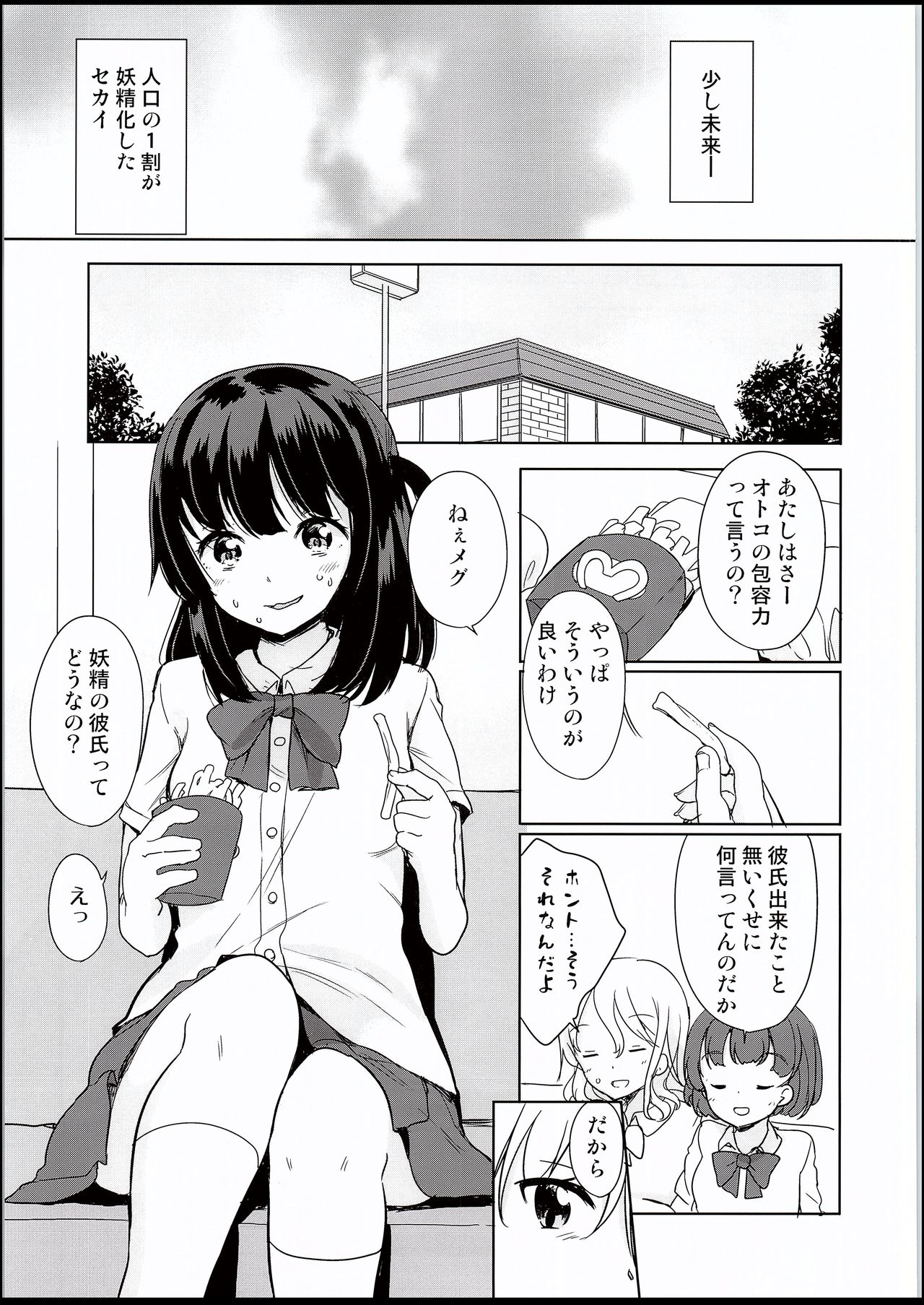 Yousei ga Iru Sekai page 2 full