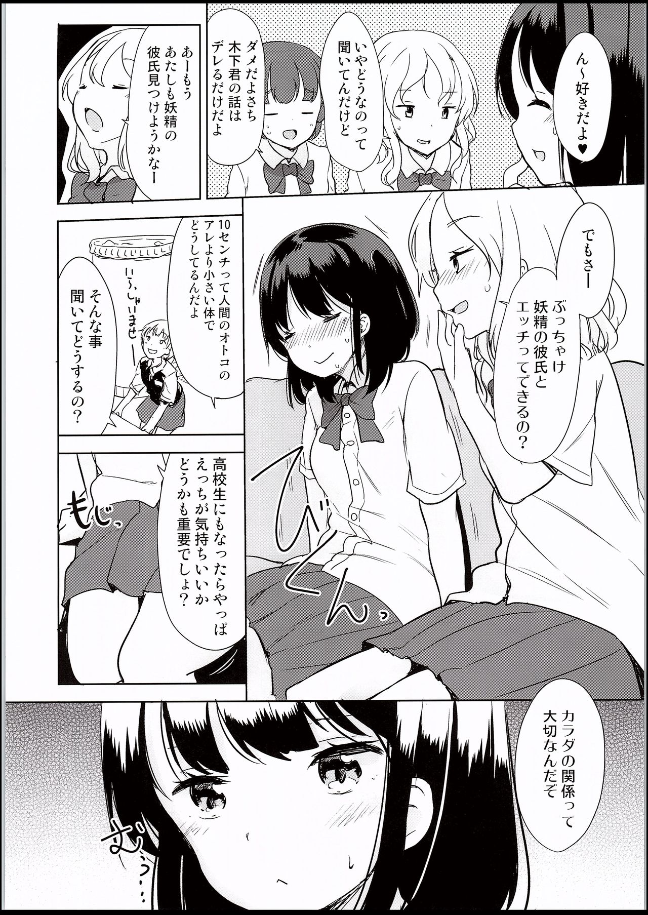 Yousei ga Iru Sekai page 3 full