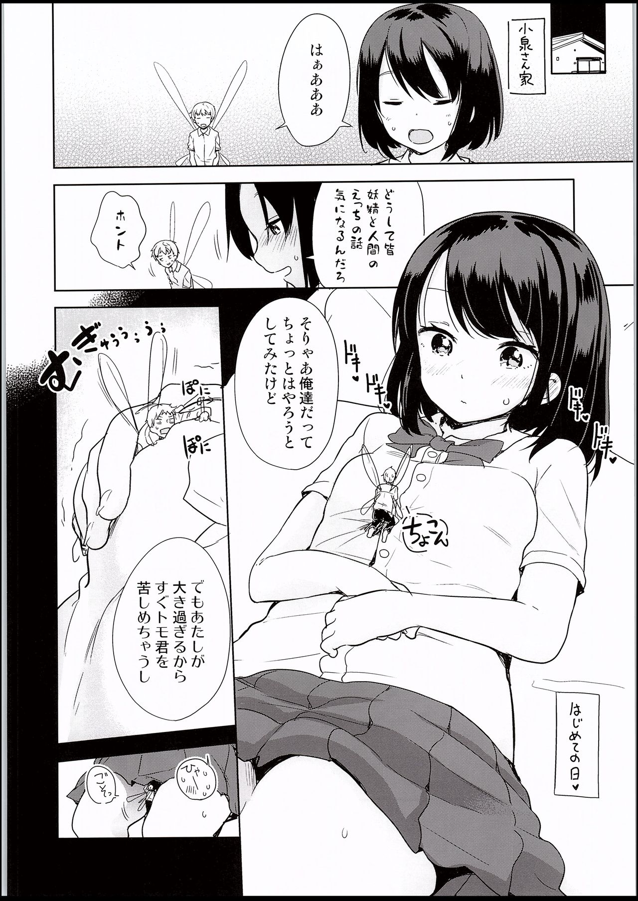 Yousei ga Iru Sekai page 5 full