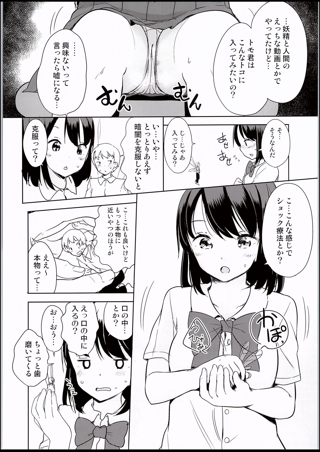 Yousei ga Iru Sekai page 7 full