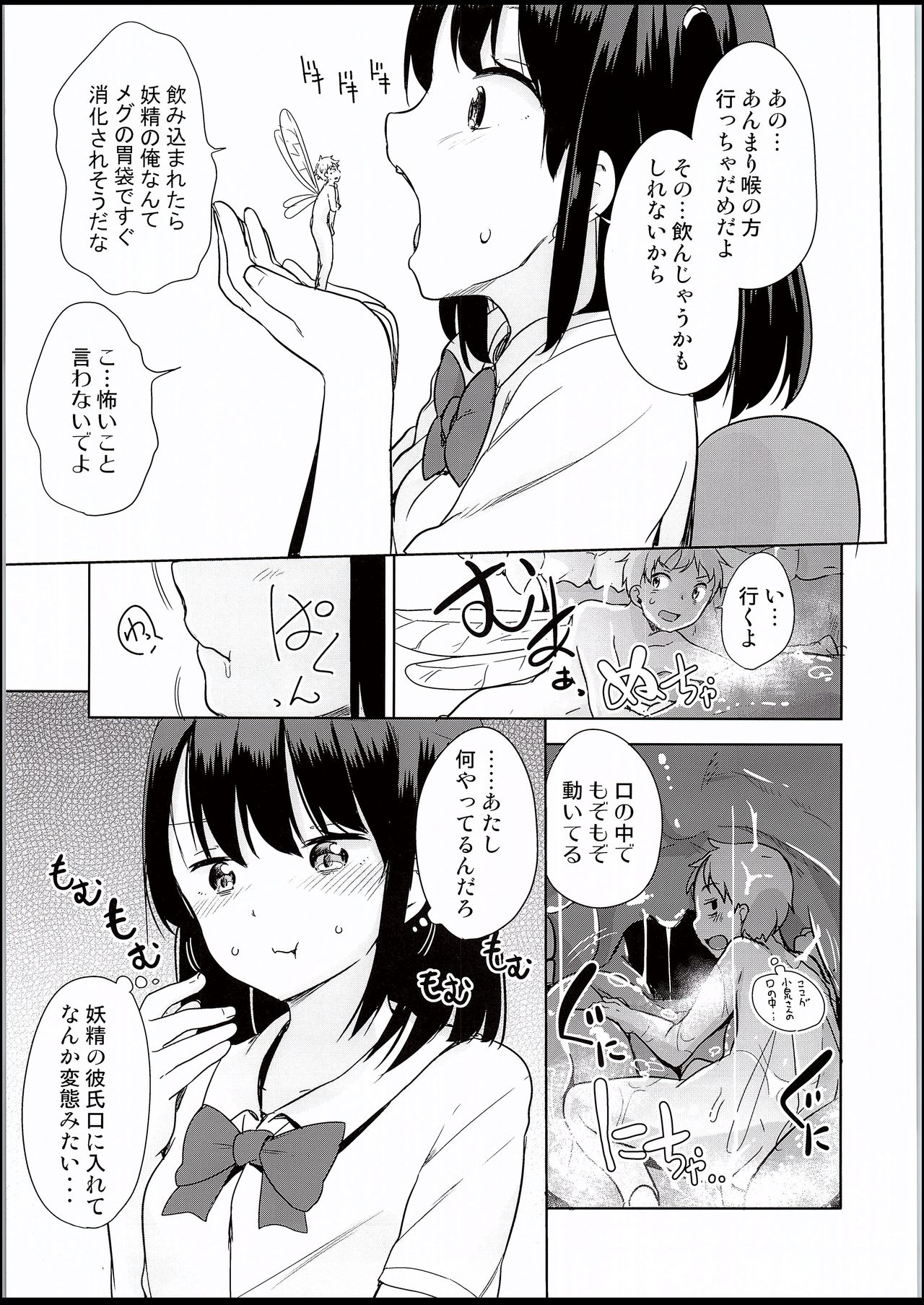 Yousei ga Iru Sekai page 8 full