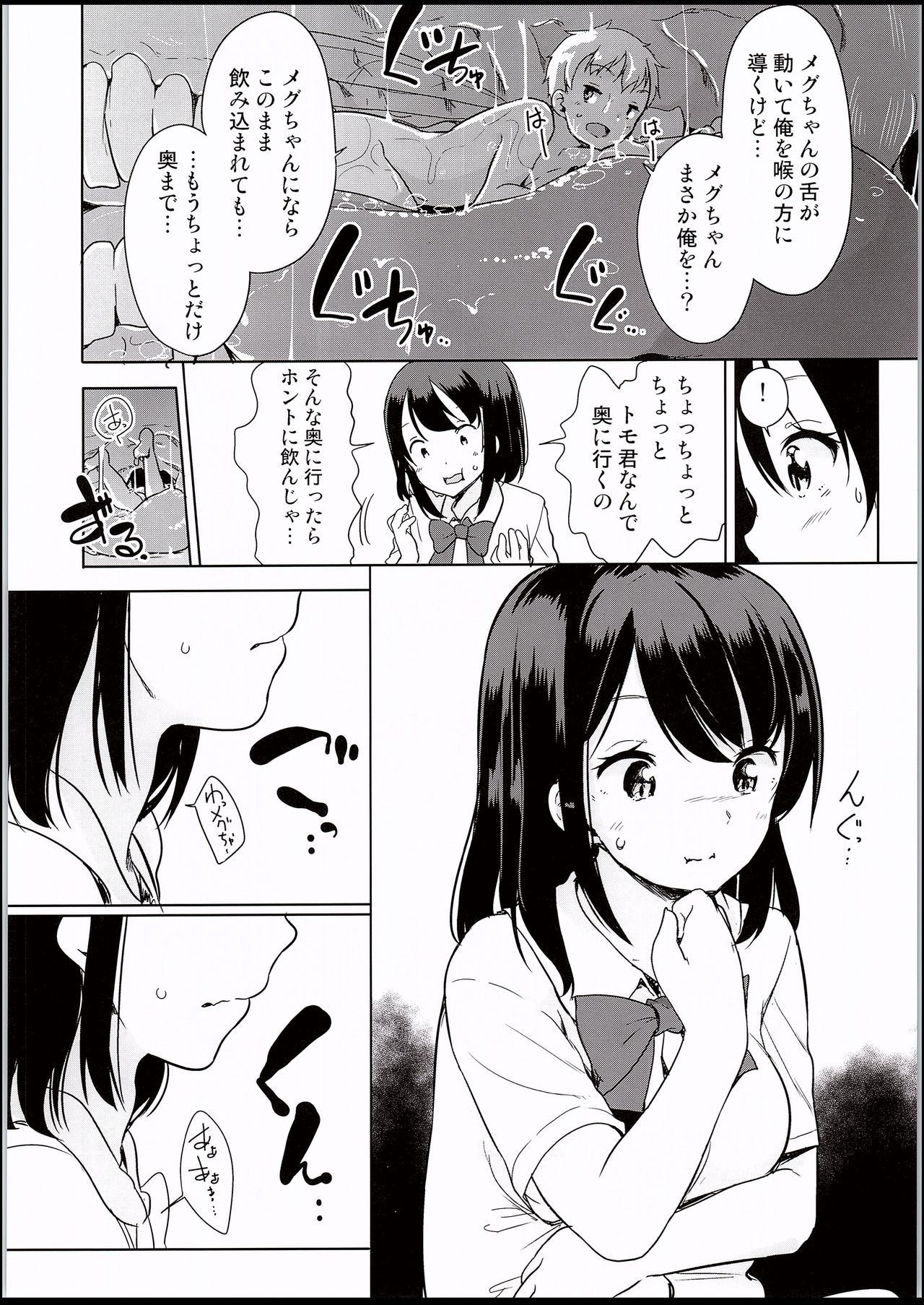 Yousei ga Iru Sekai page 9 full