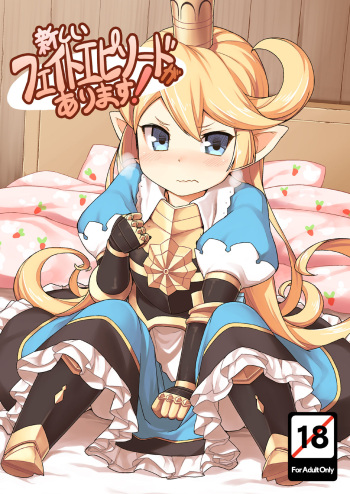 [SECREDER (Jingai Modoki)] Atarashii Fate Episode ga Arimasu! (Granblue Fantasy) [Digital] cover