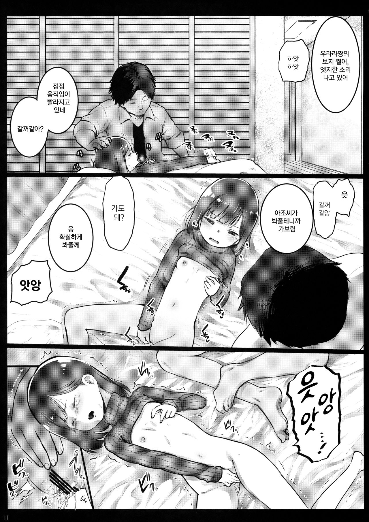 Randoseru Enkou Nisshi ~Utsumi Urara no Baai~ | 란도셀 원교일기 -우츠미 우라라의 경우- page 11 full