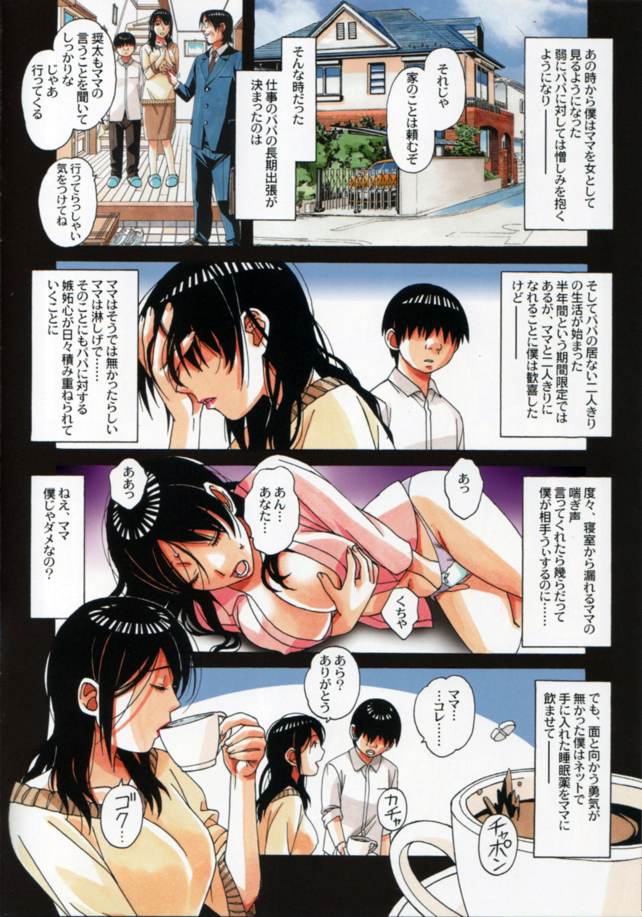 Oyako Yuugi - Parent and Child Game page 12 full