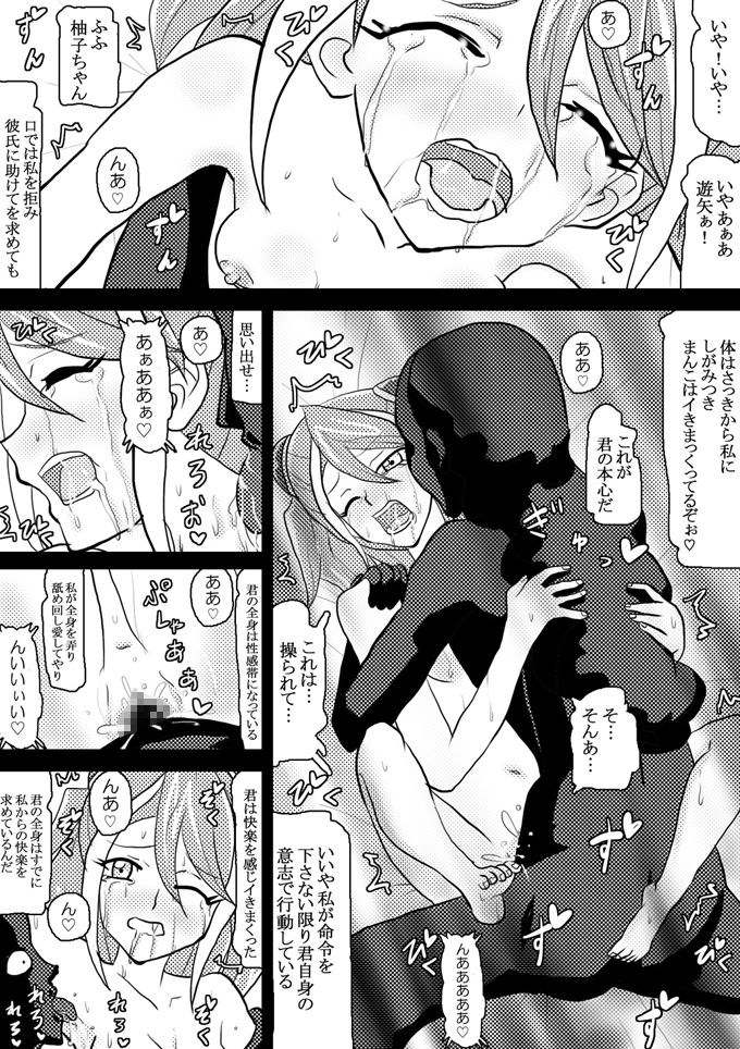 Sennou Kairaku Egao ~Yuzu Hen #2~ page 12 full