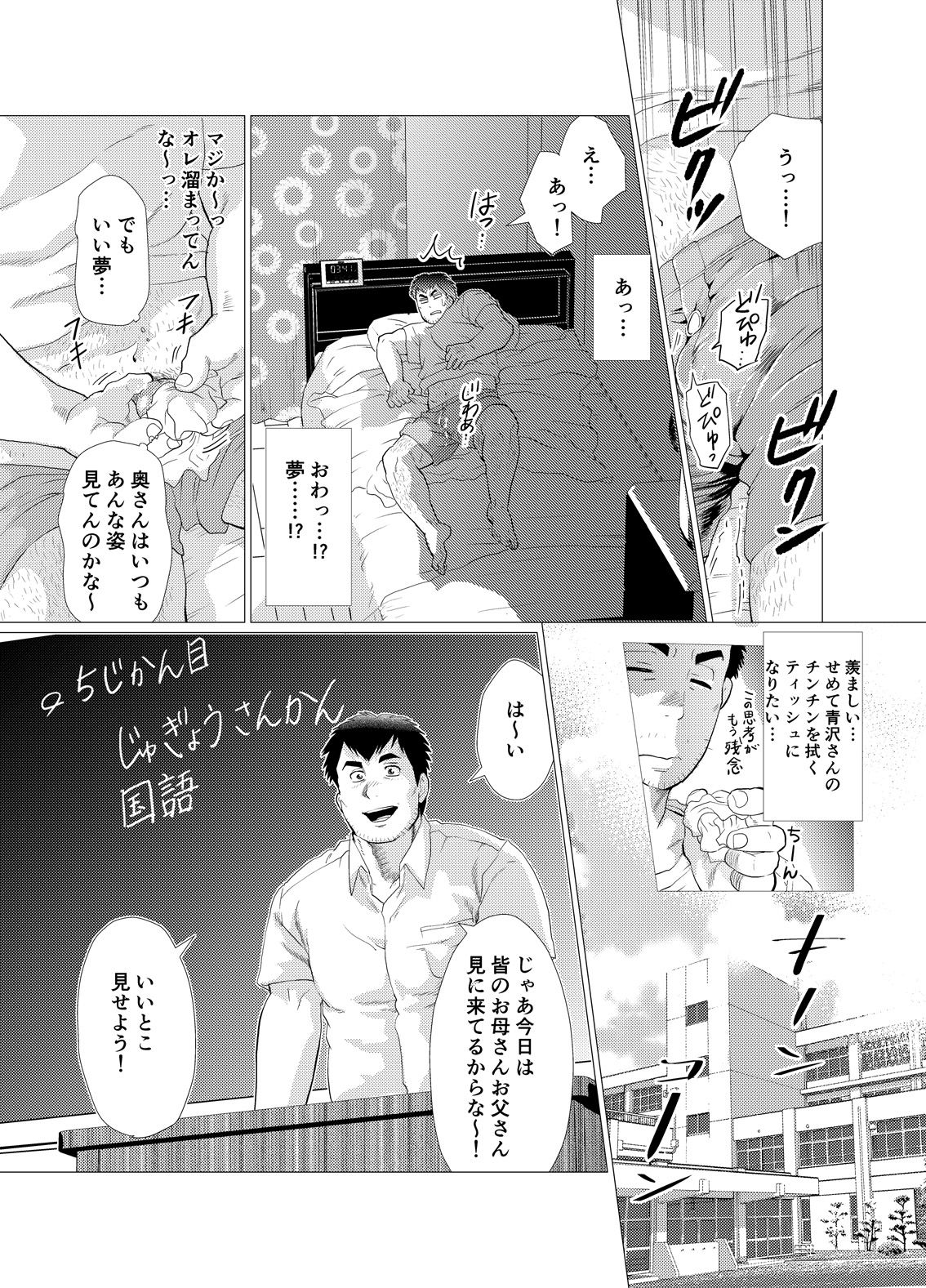 Ikenai desu! Nonaka-sensei ~vs Waka Papa Hen~ page 11 full