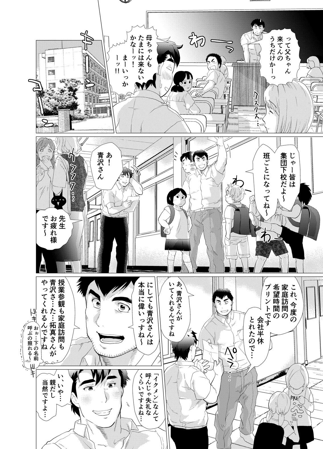 Ikenai desu! Nonaka-sensei ~vs Waka Papa Hen~ page 12 full