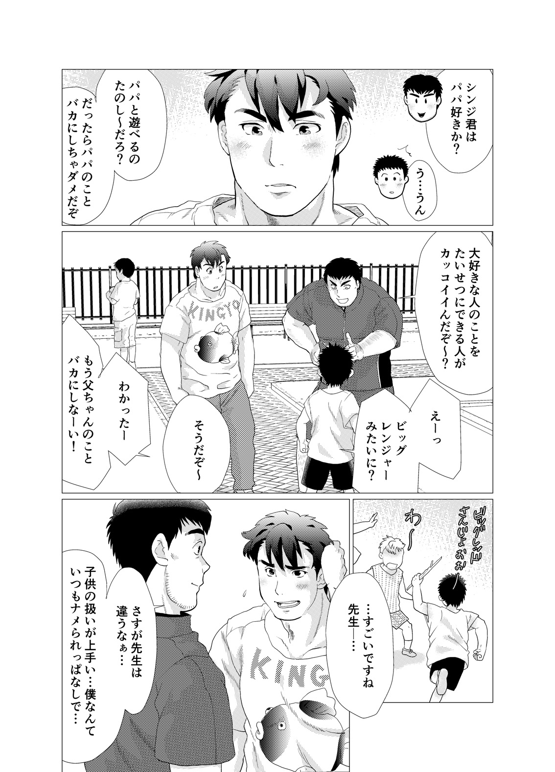 Ikenai desu! Nonaka-sensei ~vs Waka Papa Hen~ page 6 full