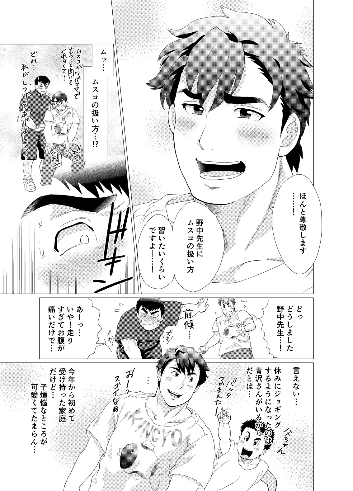 Ikenai desu! Nonaka-sensei ~vs Waka Papa Hen~ page 7 full