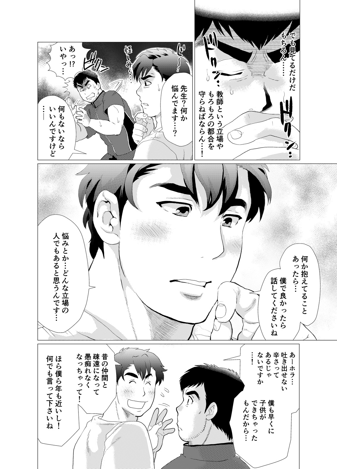 Ikenai desu! Nonaka-sensei ~vs Waka Papa Hen~ page 8 full