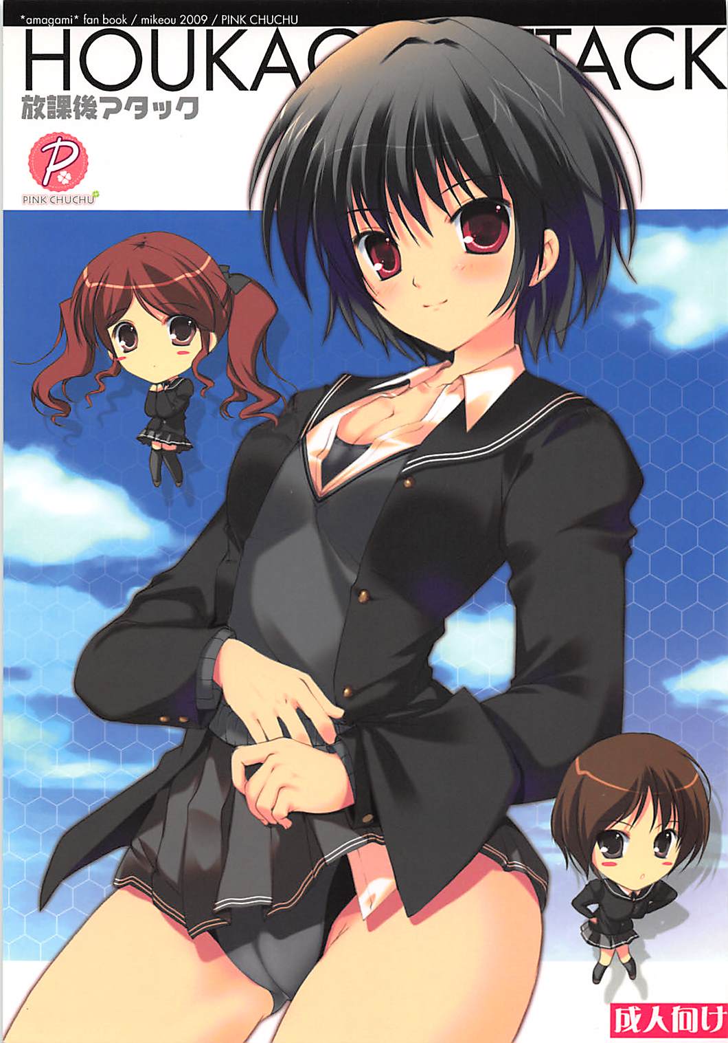 Houkago Attack page 1 full