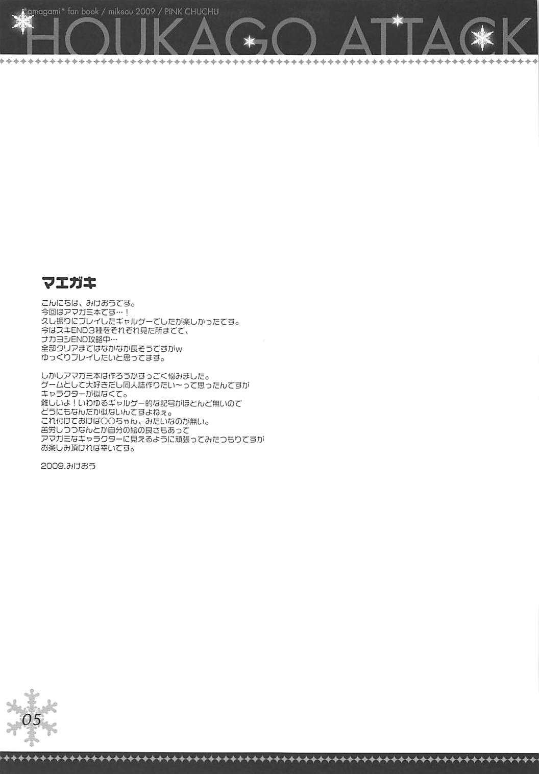 Houkago Attack page 4 full