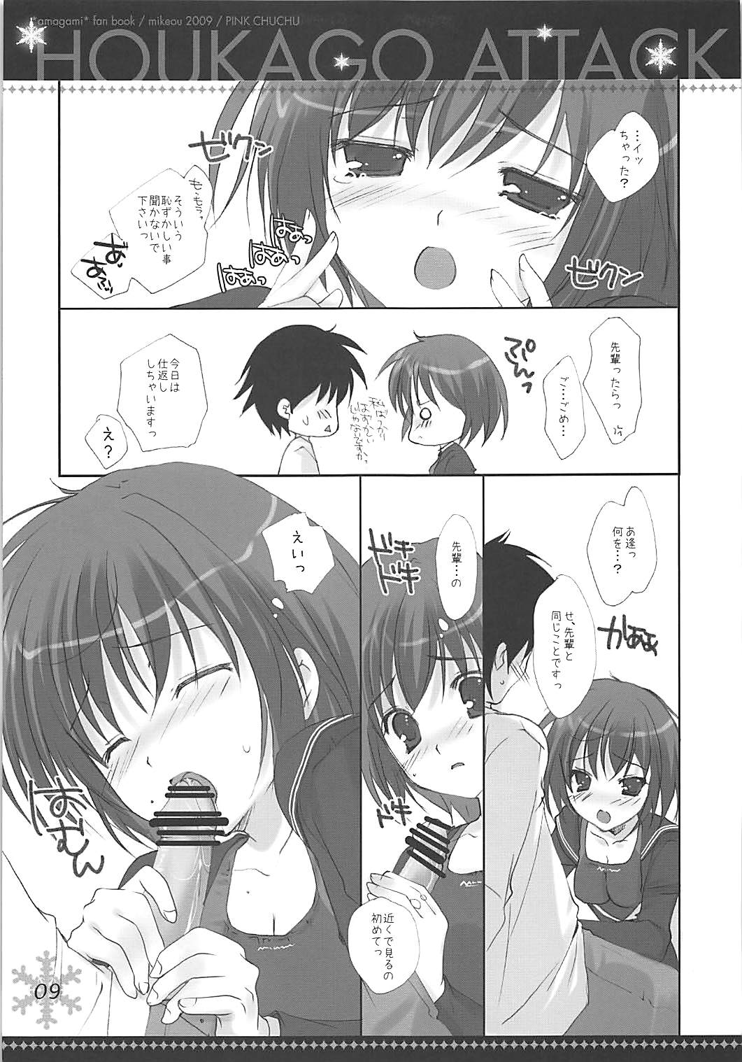 Houkago Attack page 8 full
