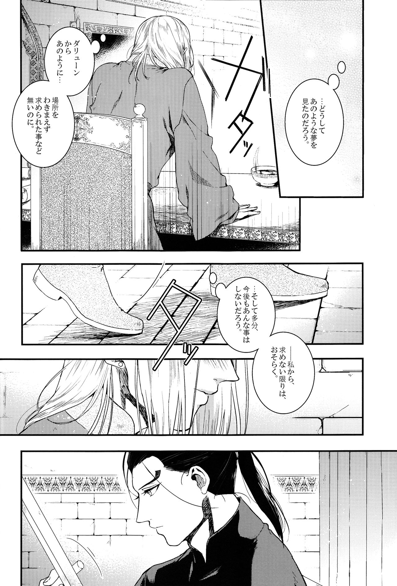 Yume no Tsuzuki page 11 full