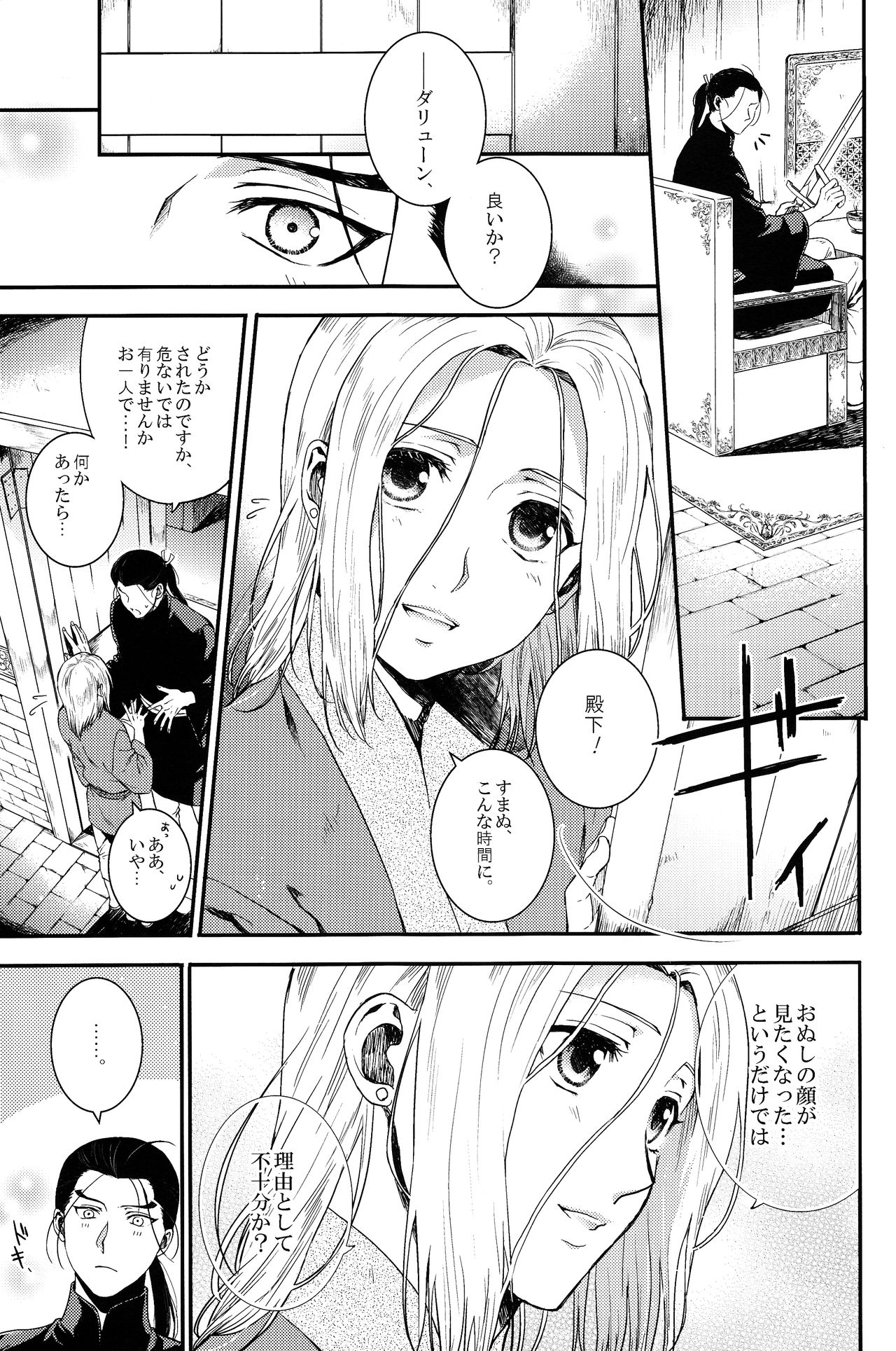 Yume no Tsuzuki page 12 full