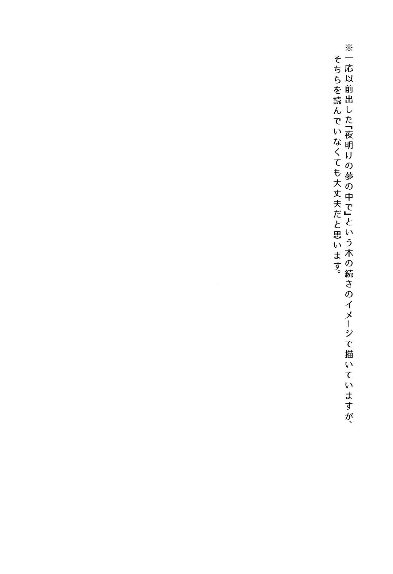 Yume no Tsuzuki page 3 full