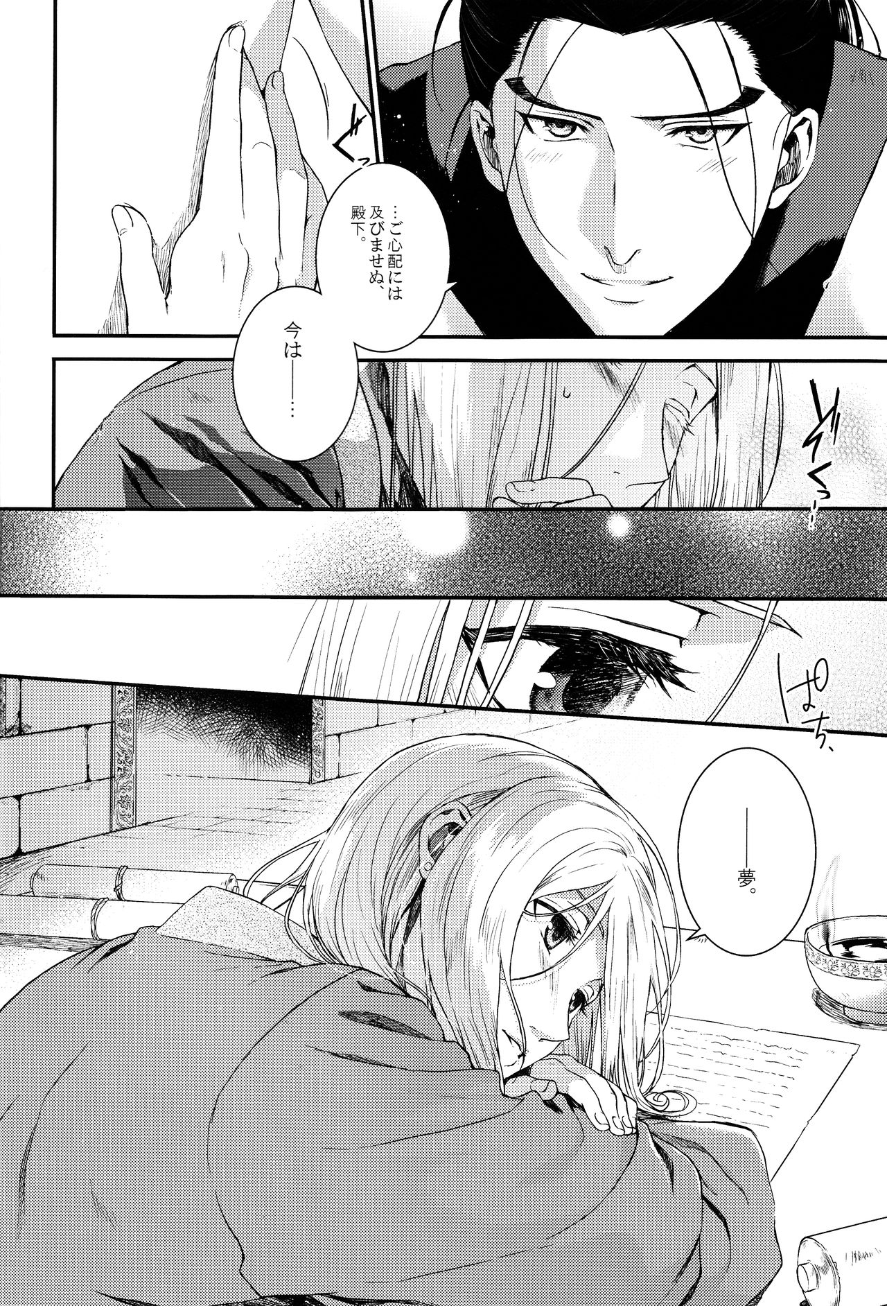 Yume no Tsuzuki page 9 full