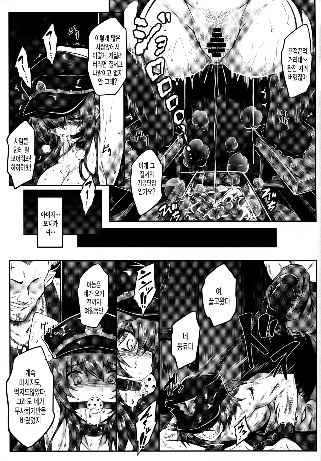 Watashi ga Mamoranakya... page 12 full