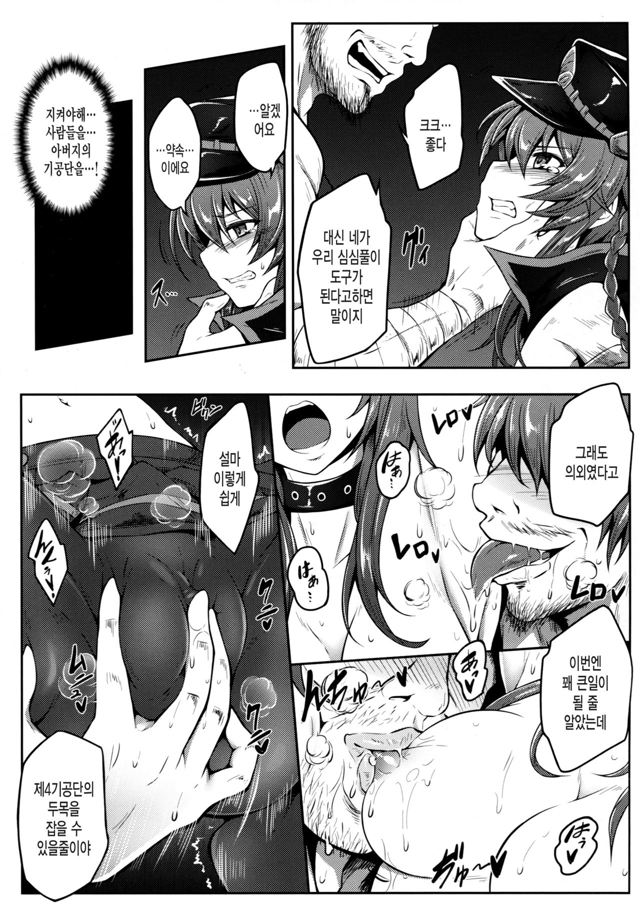 Watashi ga Mamoranakya... page 6 full