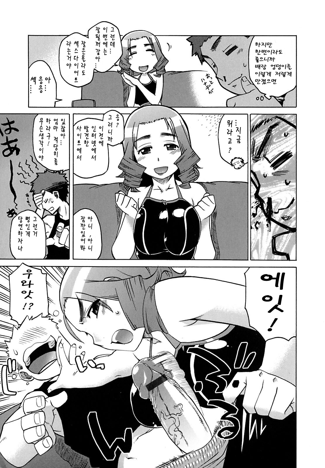 Mamma Mia! page 8 full