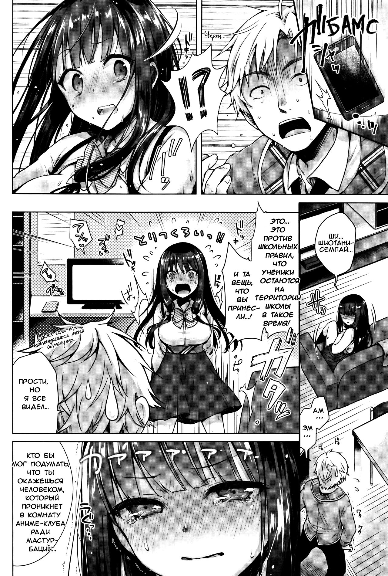 Majimena Aitsu ni Aniken no Ore ga Oshiete Yareru Koto page 4 full