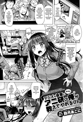 [Suzuki Akoni] Majimena Aitsu ni Aniken no Ore ga Oshiete Yareru Koto (COMIC BAVEL 2016-05) [RUS] cover