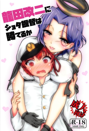 (C94) [Bubble Fruit (Itou Aruma)] Tatsuta Kai Ni ni Shota Teitoku wa Kateru ka (Kantai Collection -KanColle-) cover