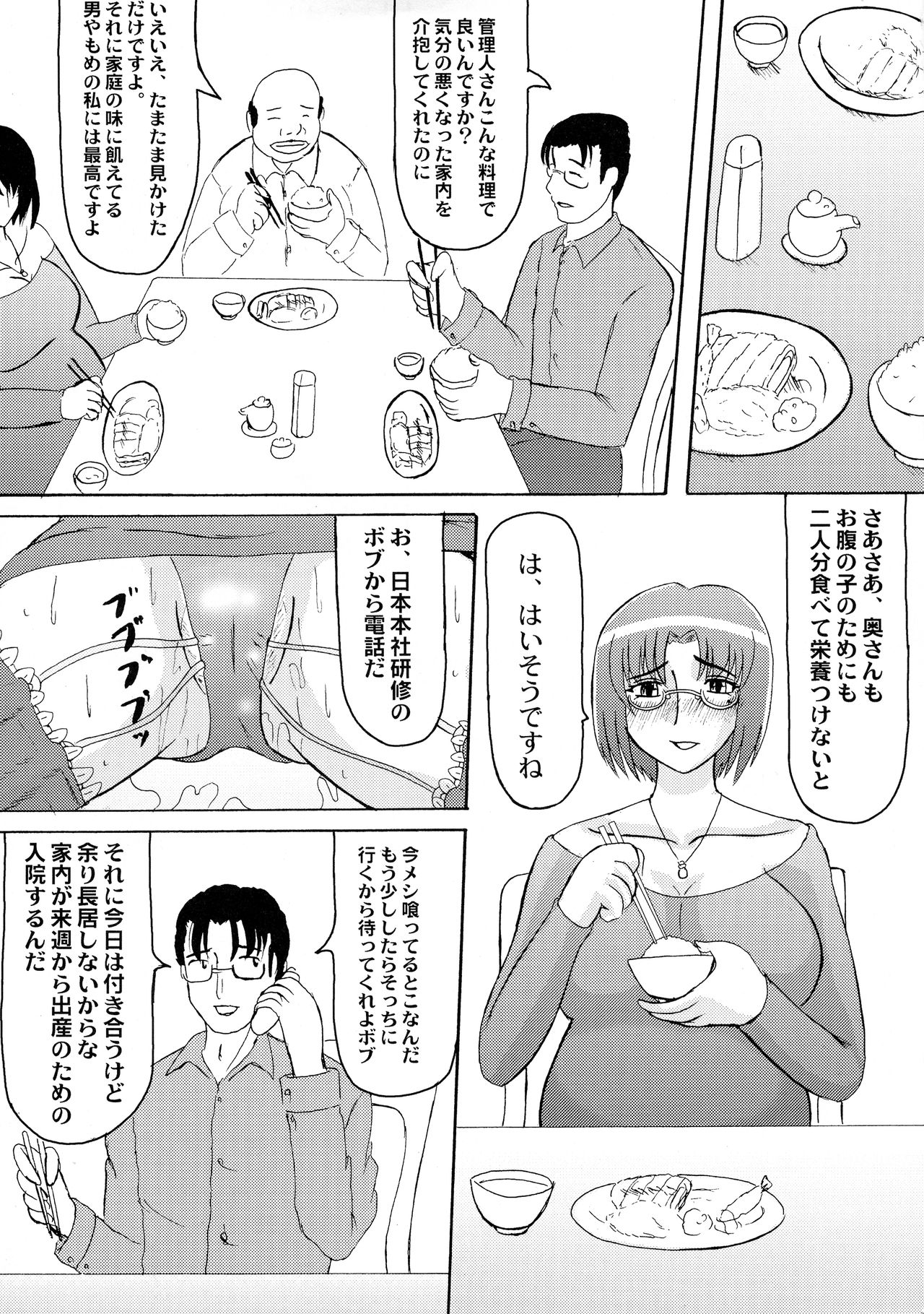 Daraku Ninpu Tsuma 2 page 5 full
