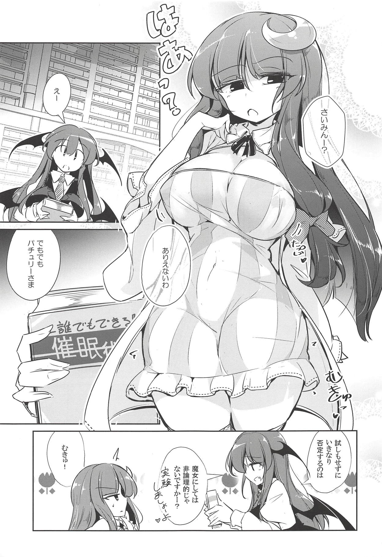 PatchouKoa Nyuuetsu Shujuu Gyakutenda page 2 full