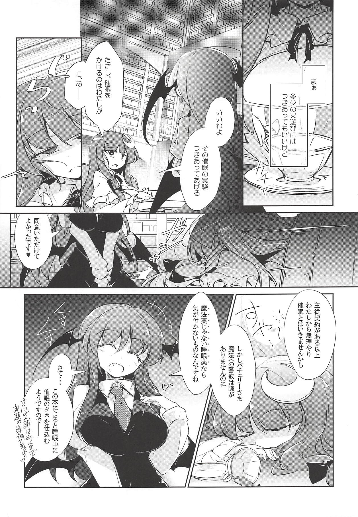PatchouKoa Nyuuetsu Shujuu Gyakutenda page 4 full