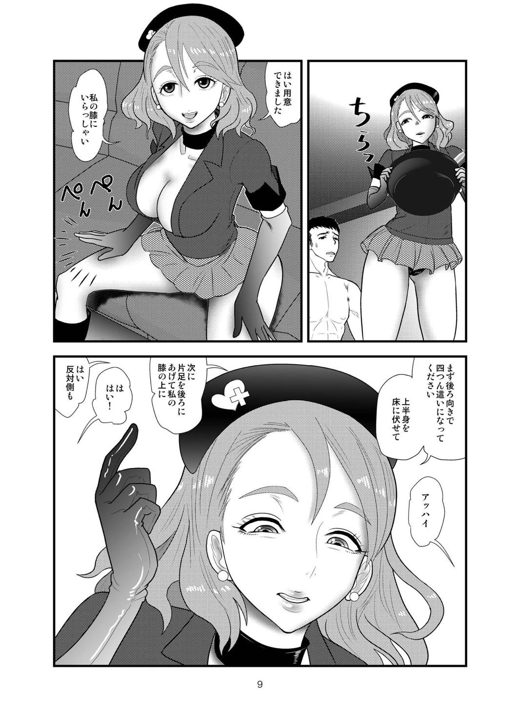 Kiyora-san no Nasugamama page 8 full
