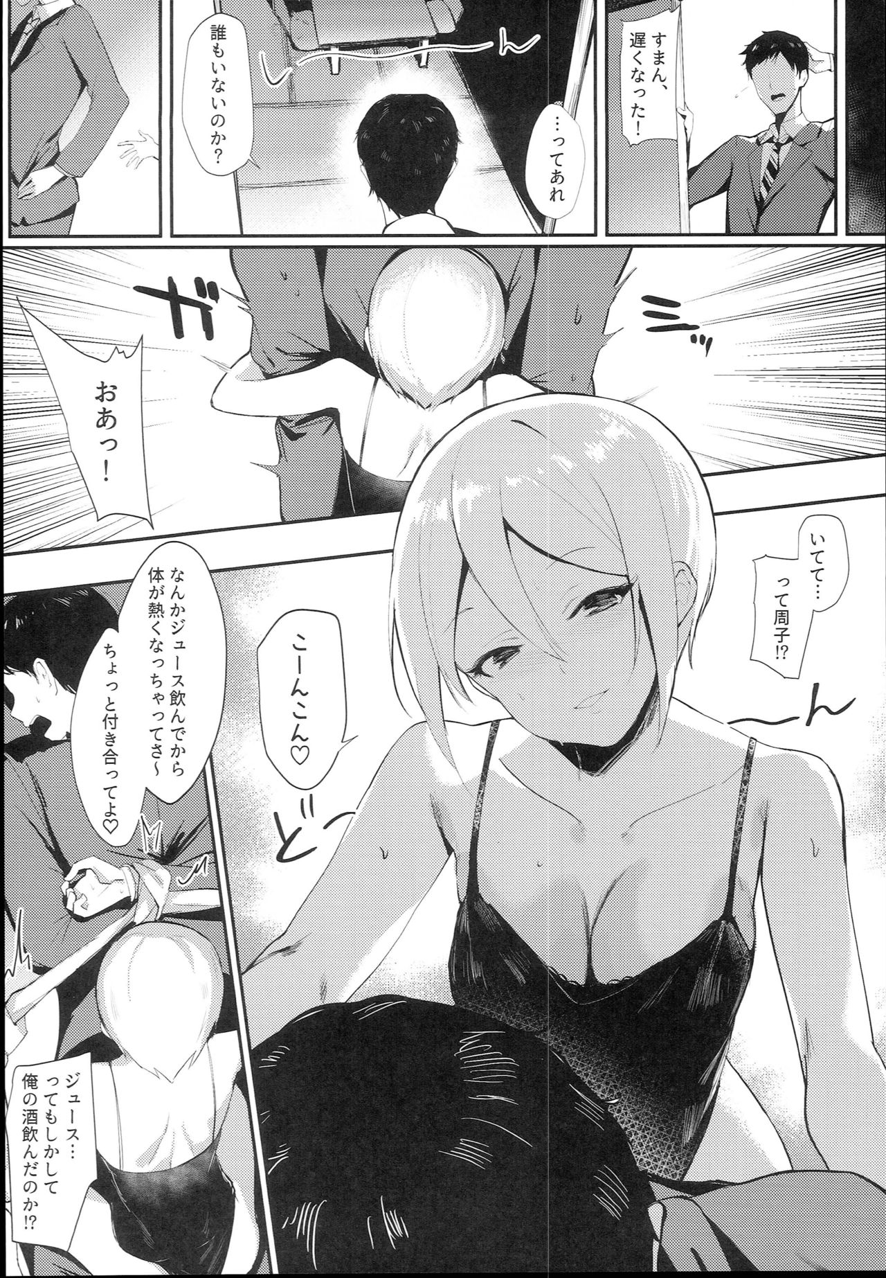 Midarezaki Kyootome page 4 full