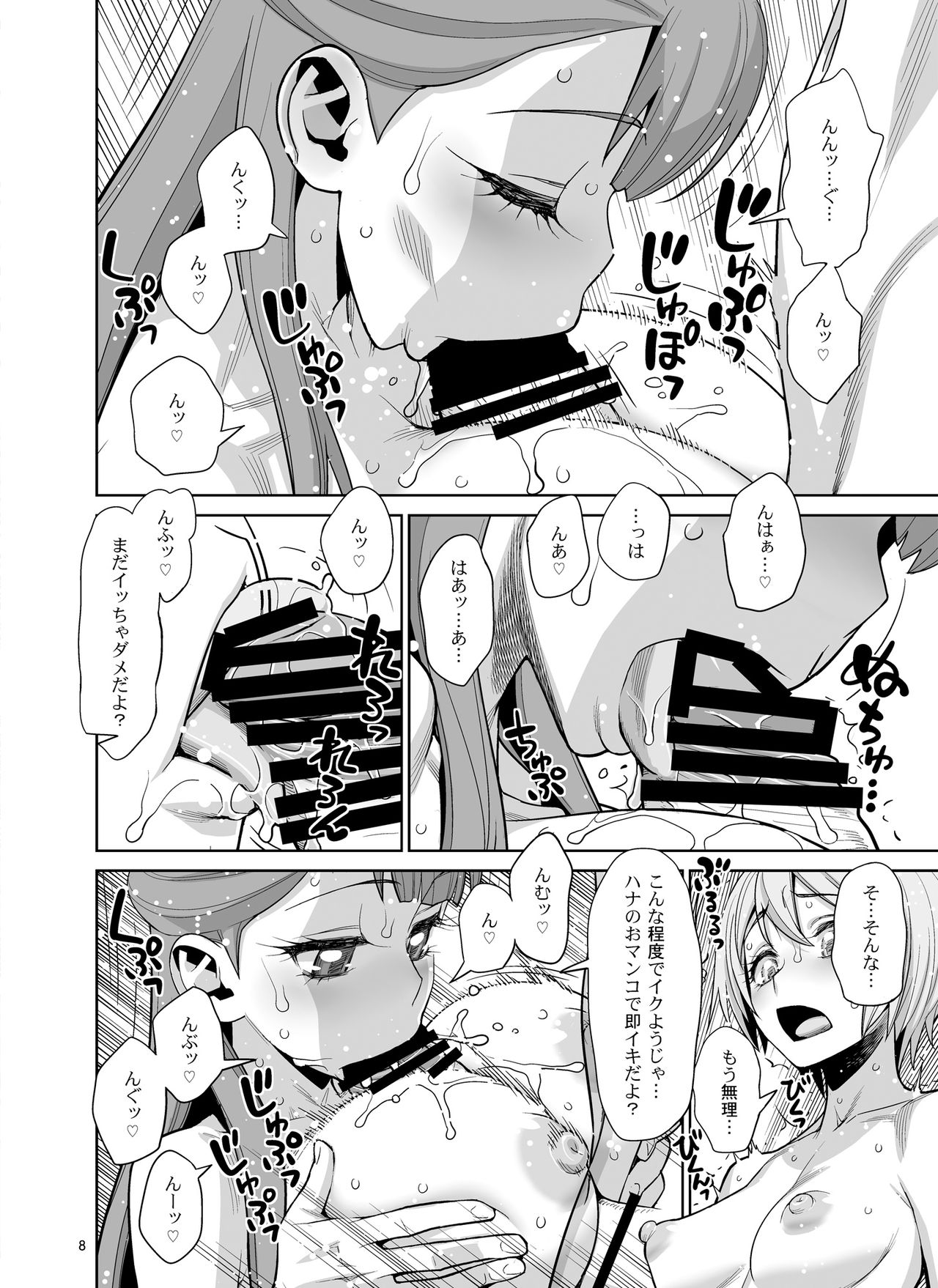 Homare no Datsu Doutei Party page 8 full